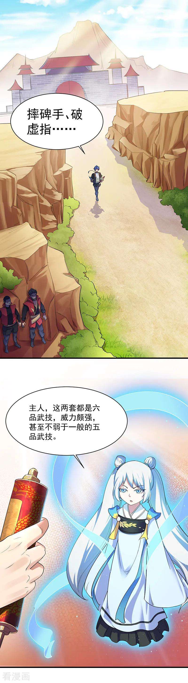 武道独尊56话 全押！