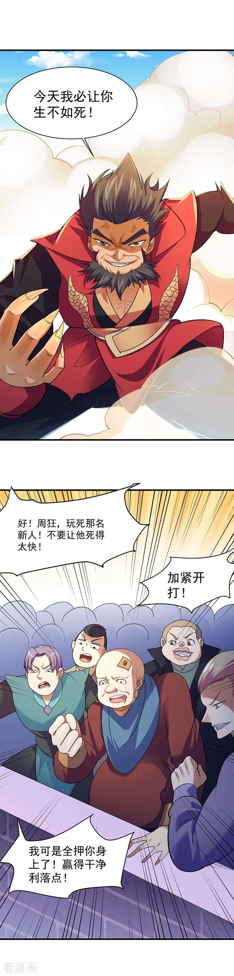 武道独尊56话 全押！