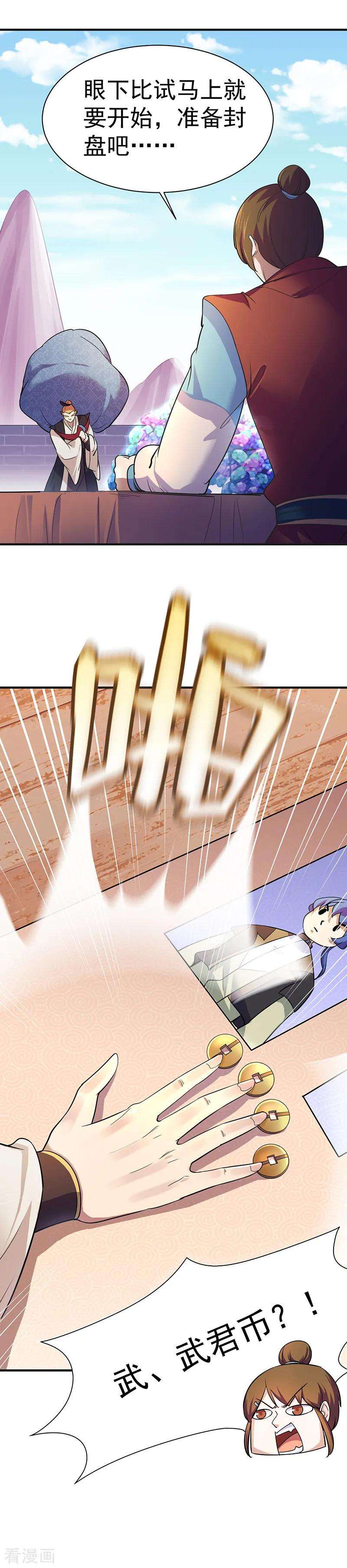 武道独尊56话 全押！