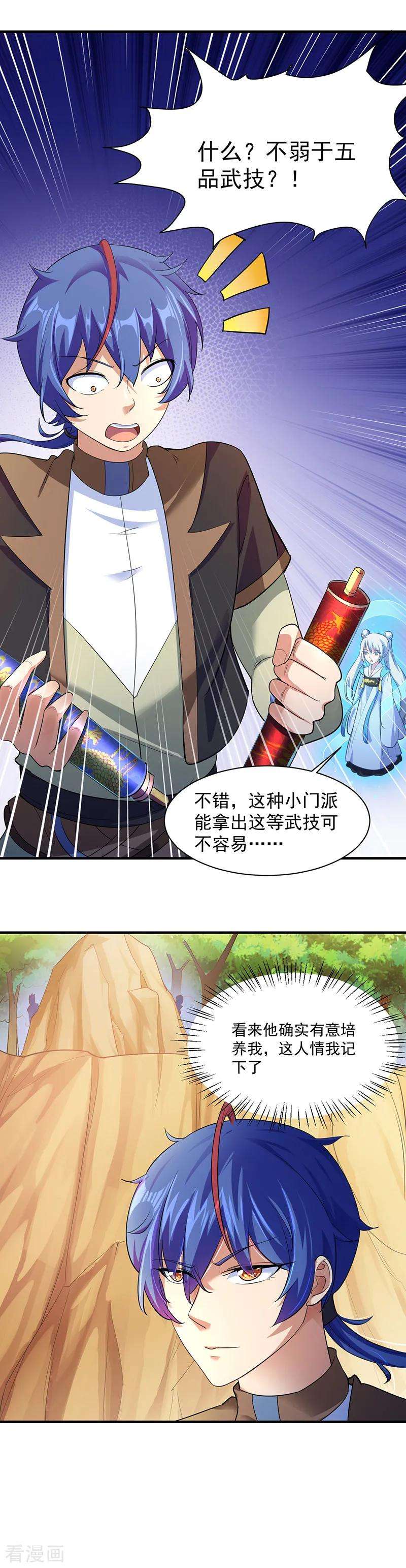 武道独尊56话 全押！