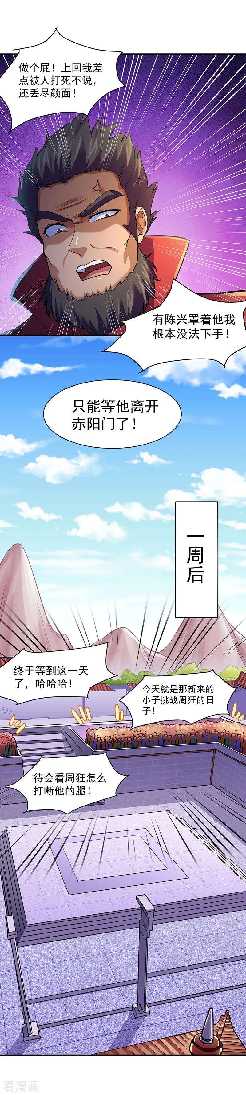 武道独尊56话 全押！