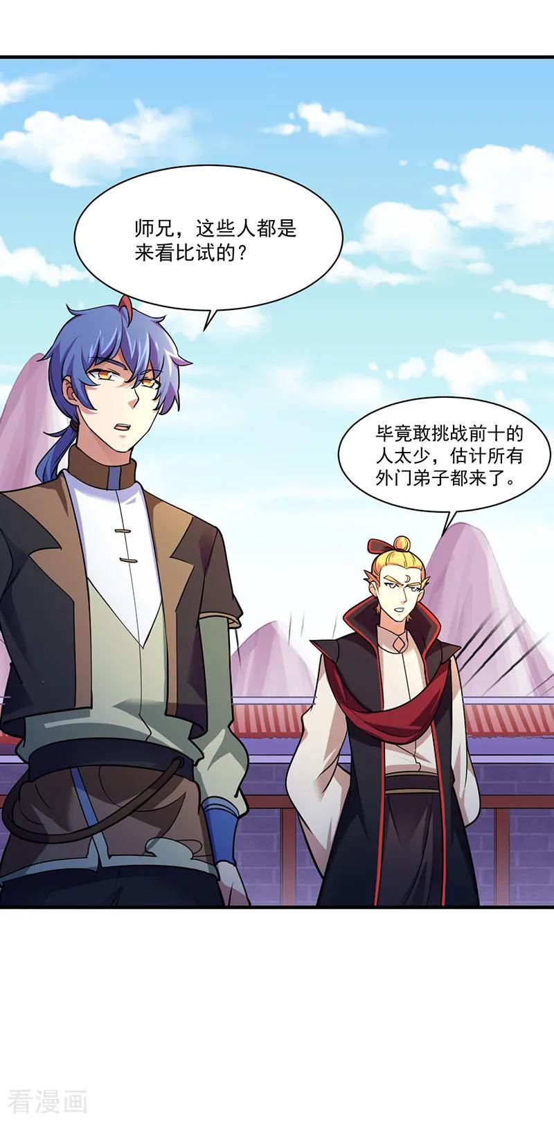 武道独尊56话 全押！