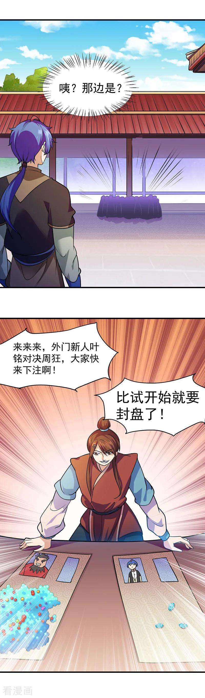 武道独尊56话 全押！