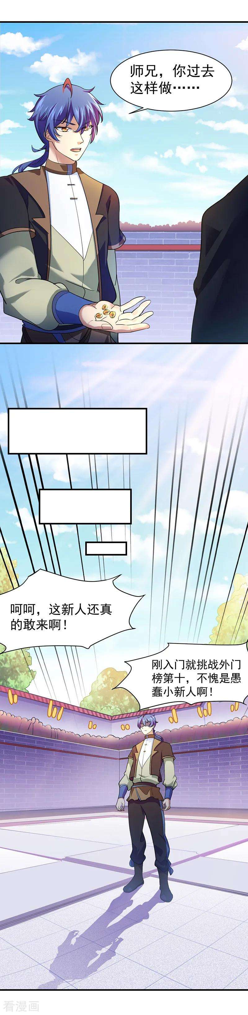 武道独尊56话 全押！