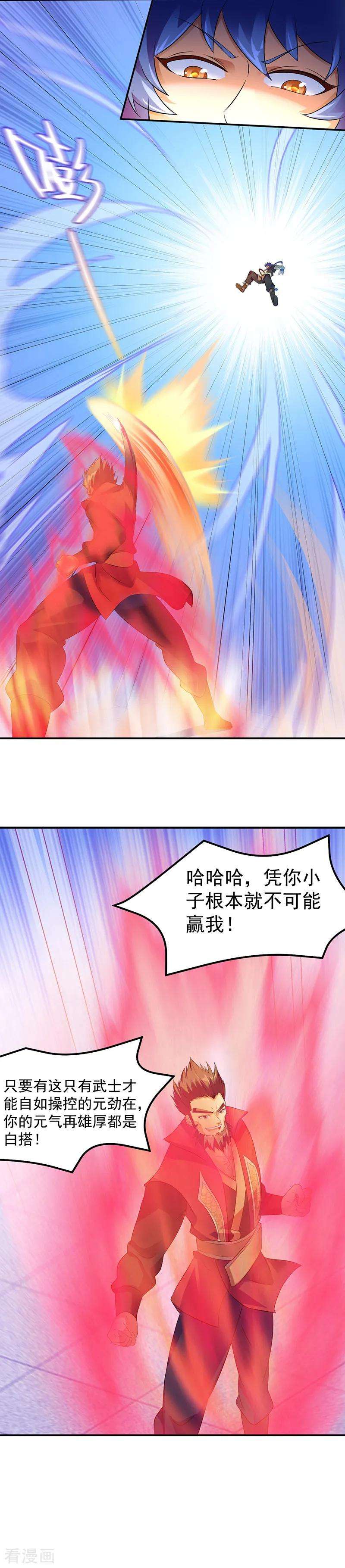 武道独尊57话 打擂