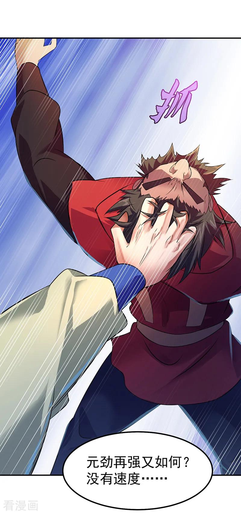 武道独尊57话 打擂