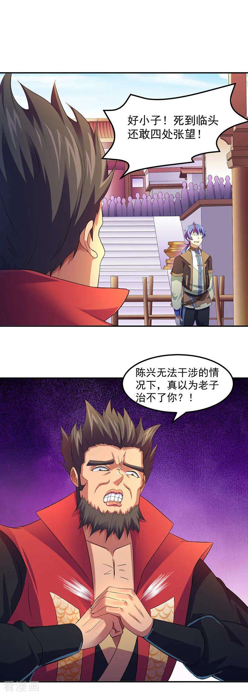 武道独尊57话 打擂