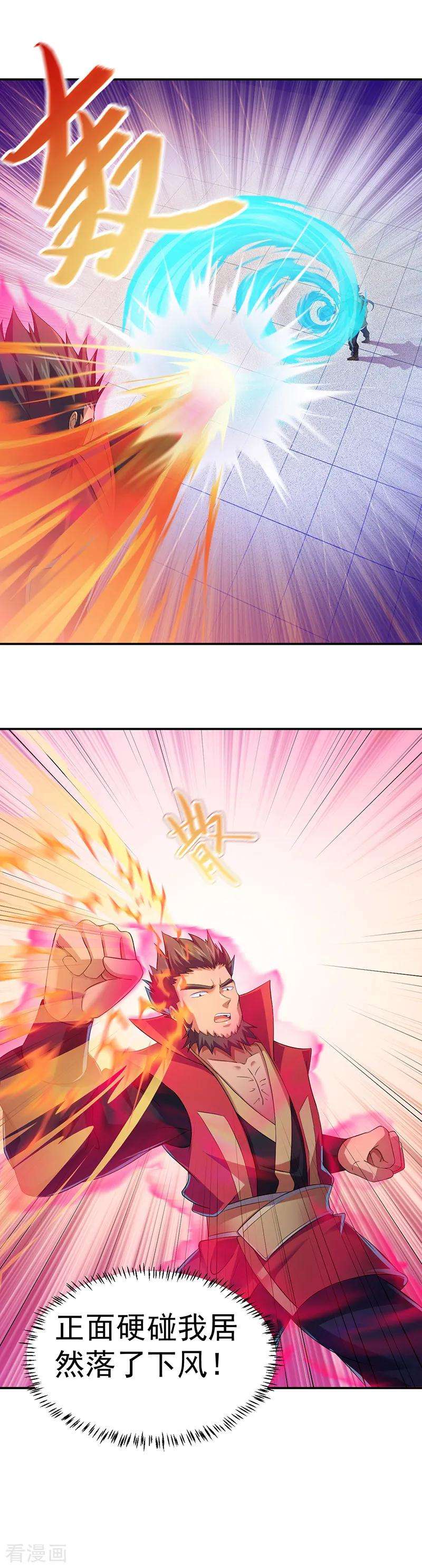 武道独尊57话 打擂