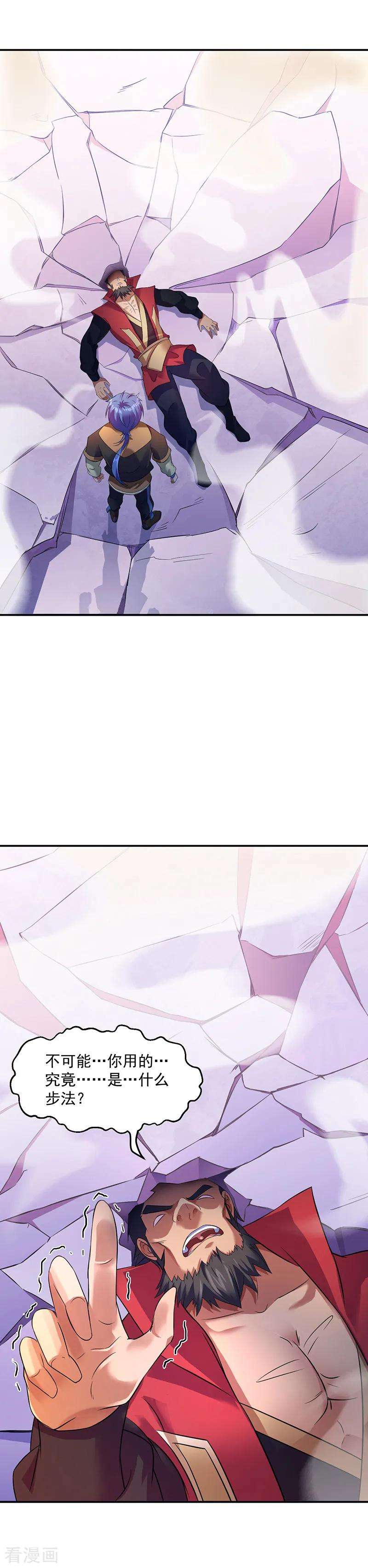 武道独尊58话 暗中保护