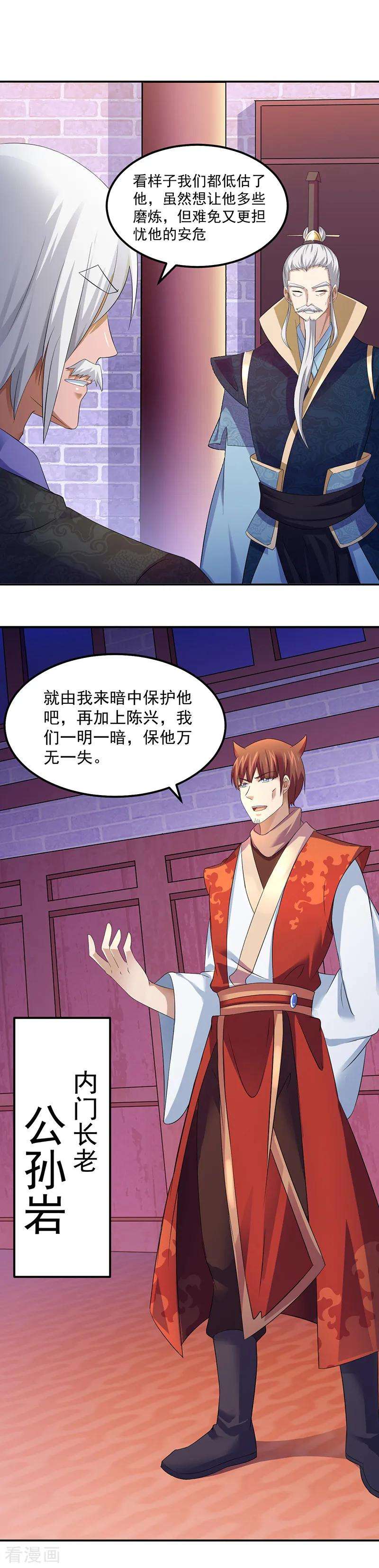 武道独尊58话 暗中保护