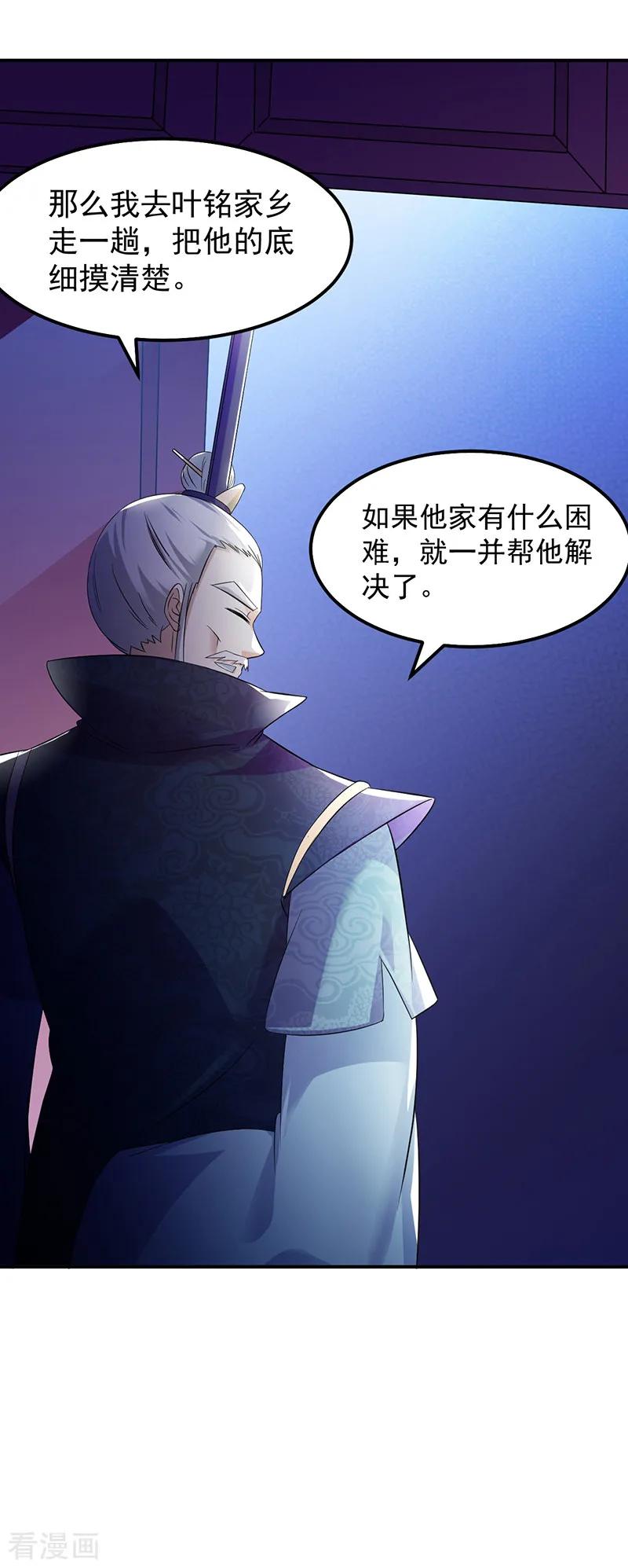 武道独尊58话 暗中保护