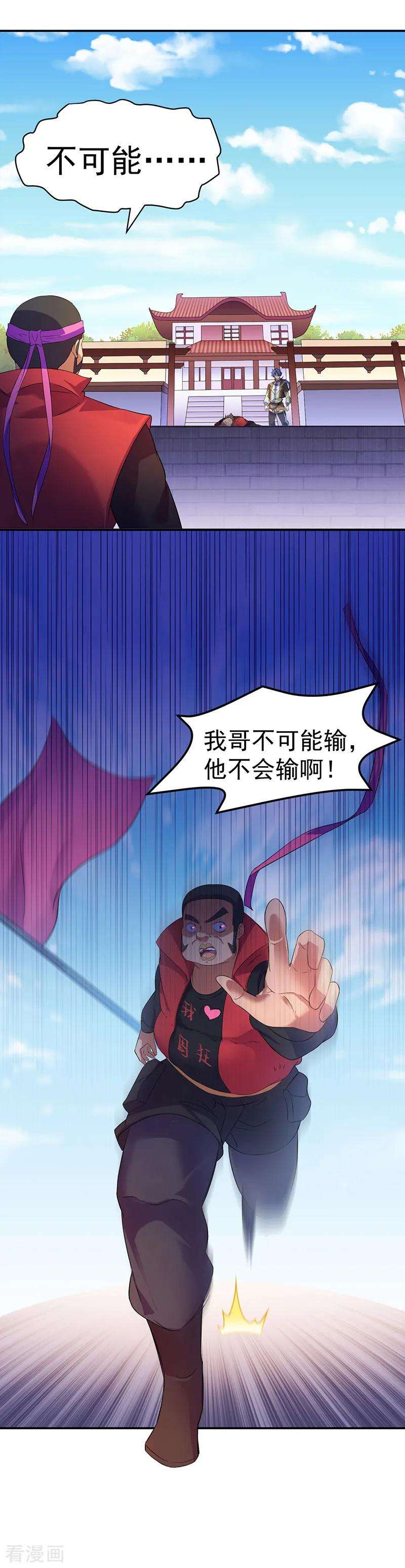 武道独尊58话 暗中保护