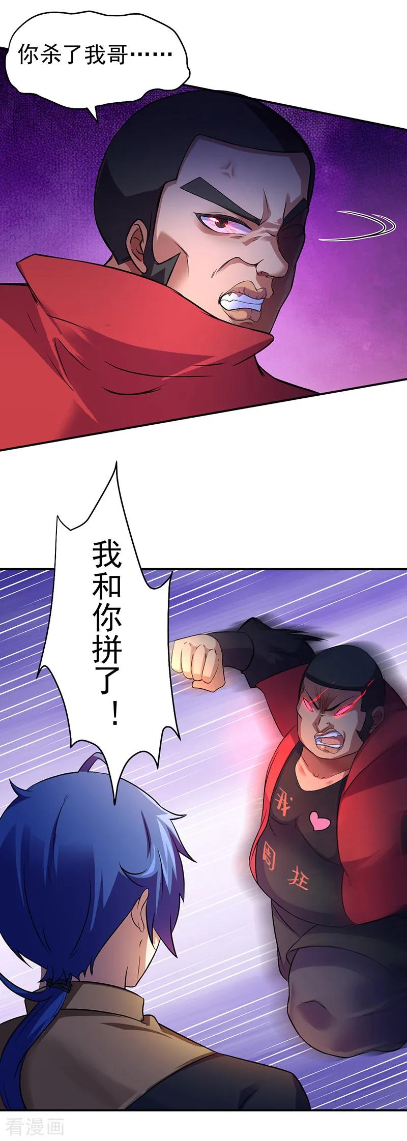 武道独尊58话 暗中保护