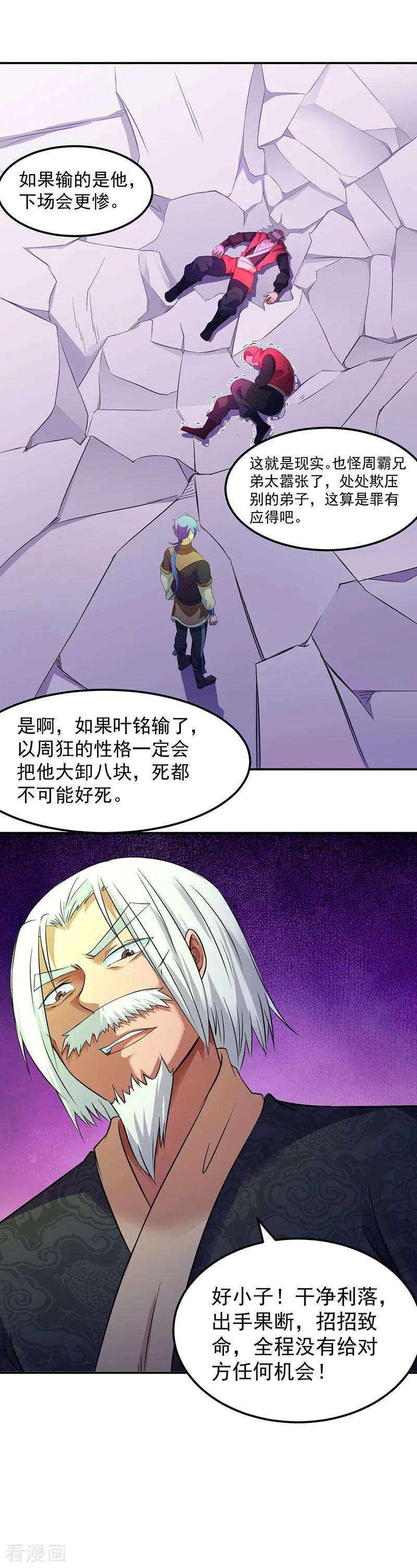 武道独尊58话 暗中保护