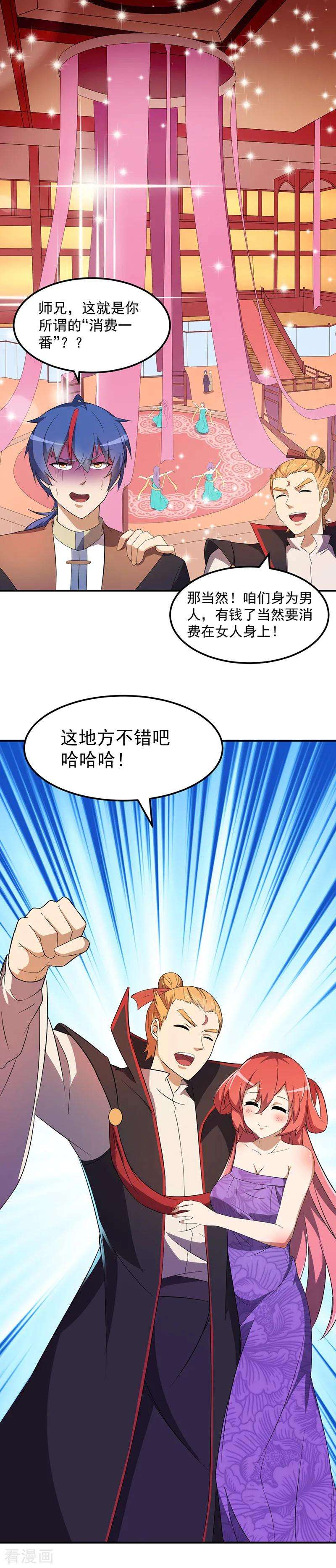 武道独尊59话 消费一番