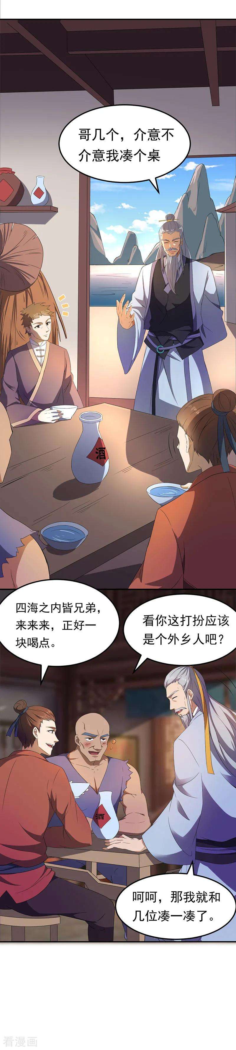 武道独尊59话 消费一番