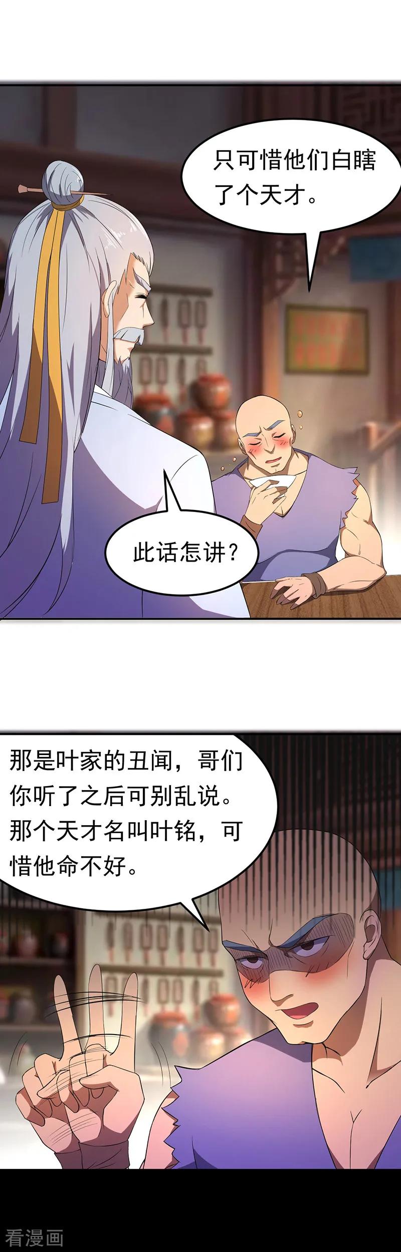 武道独尊59话 消费一番