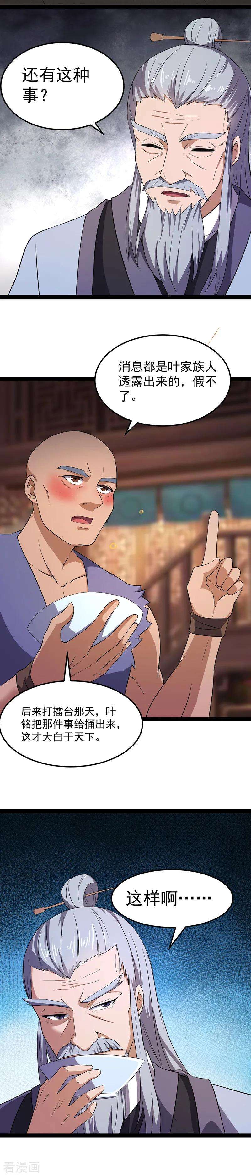 武道独尊59话 消费一番