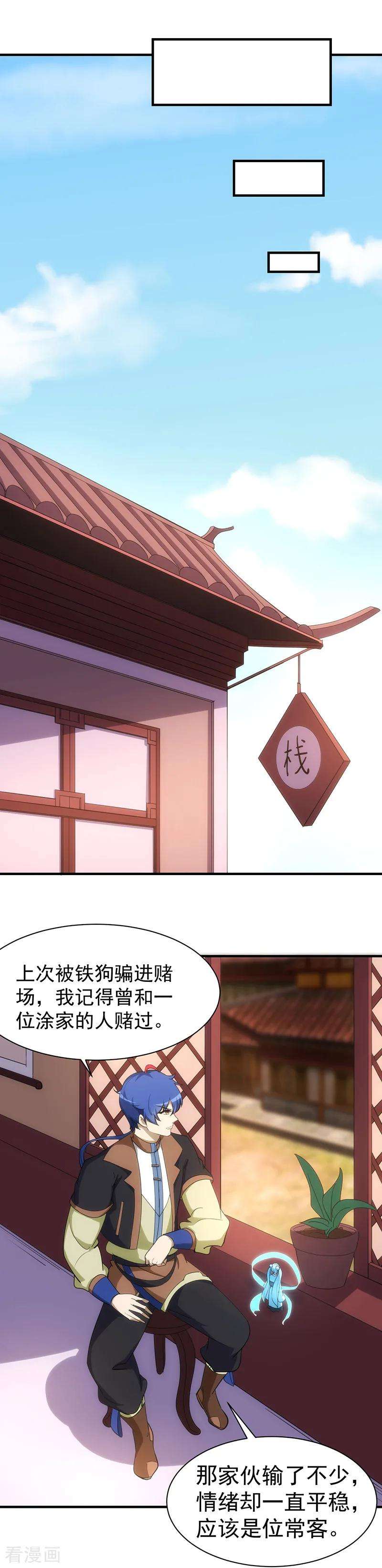 武道独尊60话 又来砸场子了！