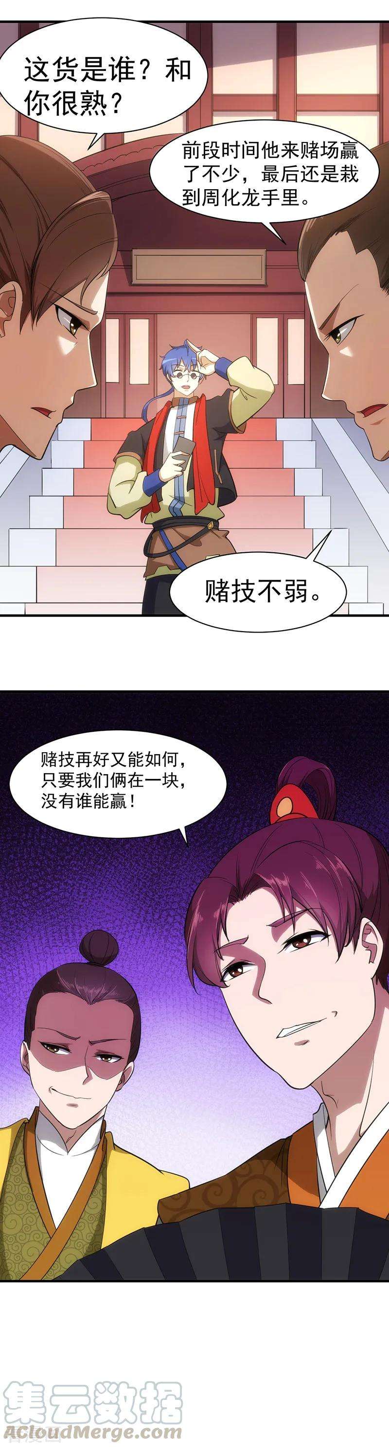 武道独尊60话 又来砸场子了！