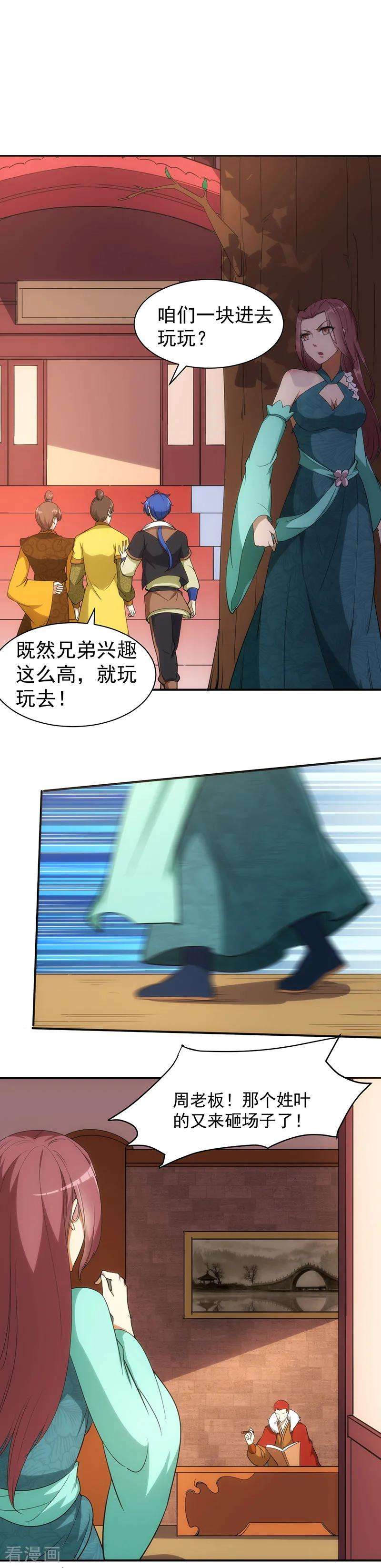 武道独尊60话 又来砸场子了！