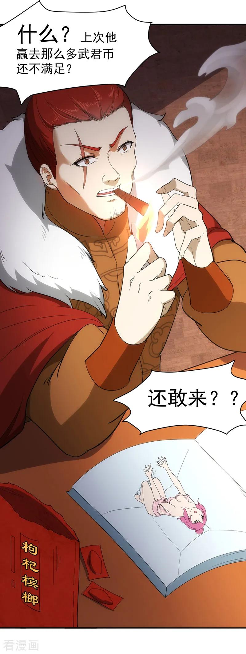 武道独尊60话 又来砸场子了！