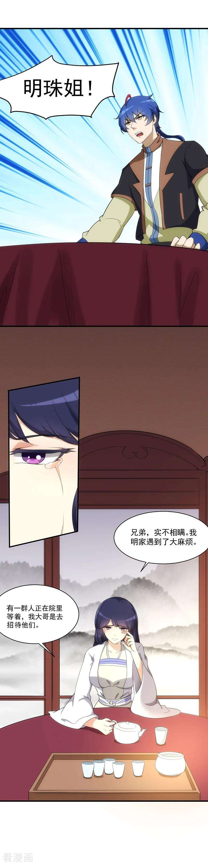 武道独尊60话 又来砸场子了！