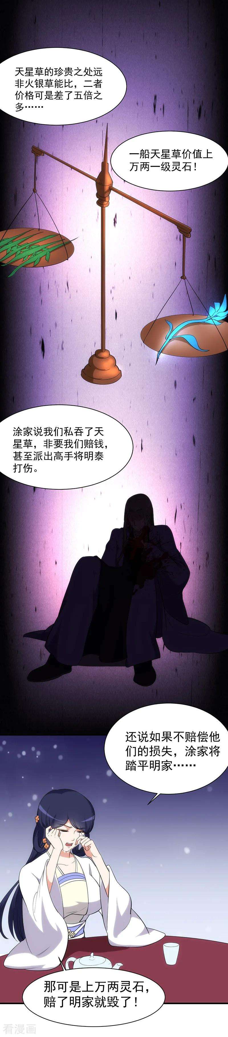 武道独尊60话 又来砸场子了！