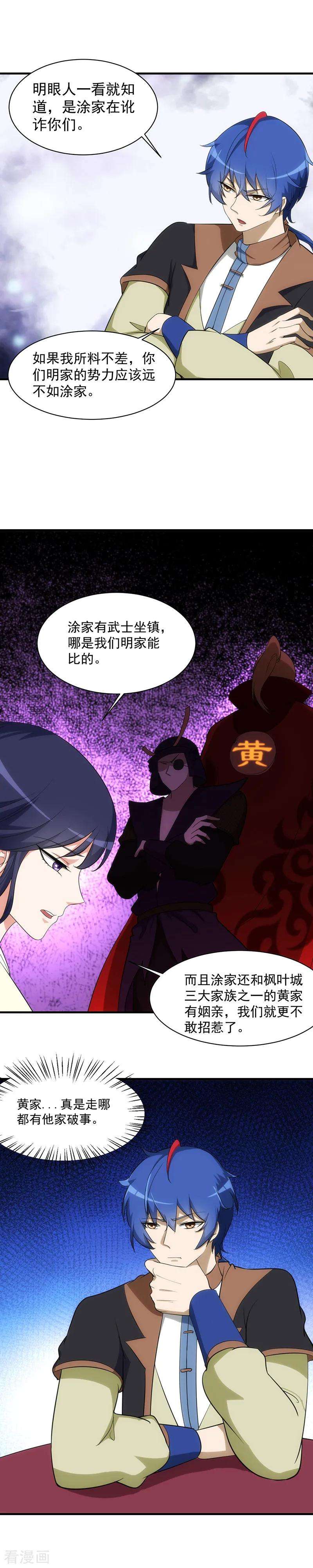 武道独尊60话 又来砸场子了！