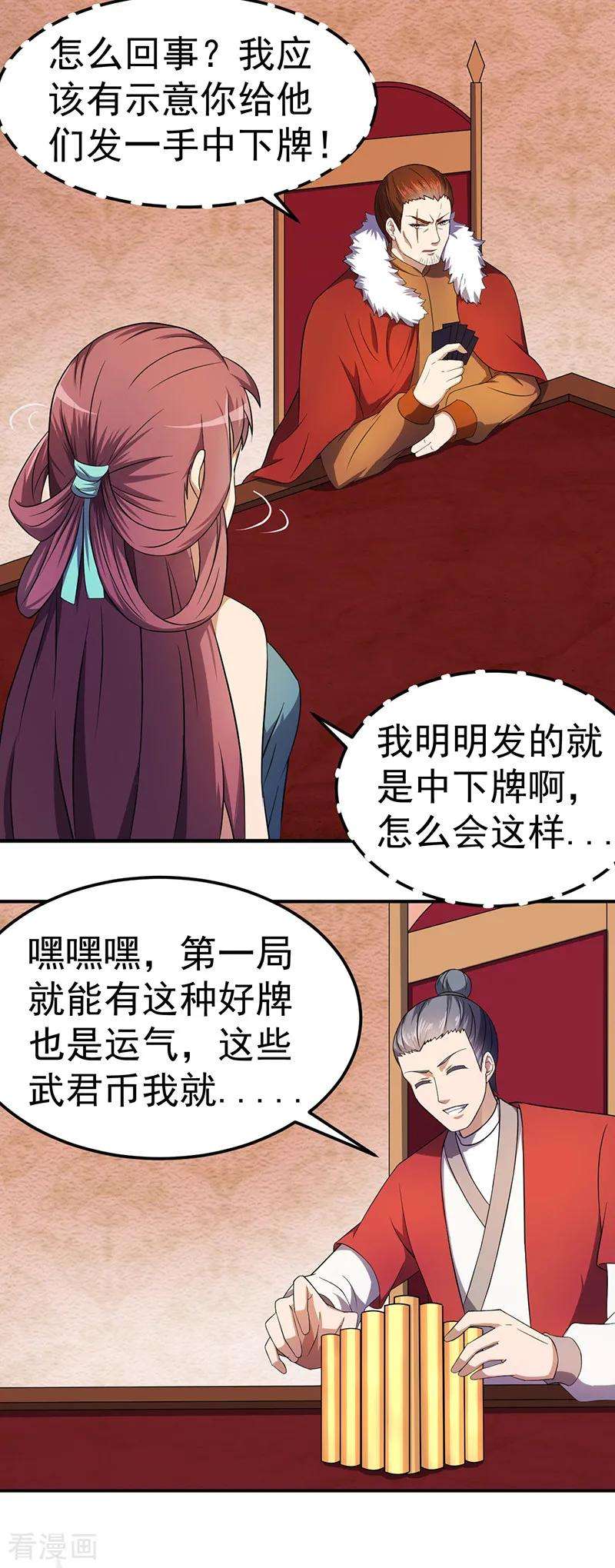 武道独尊61话 跑了？