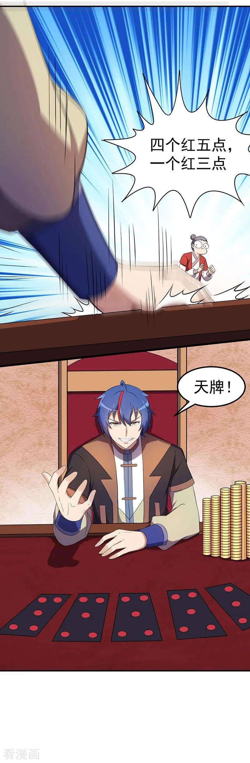 武道独尊61话 跑了？