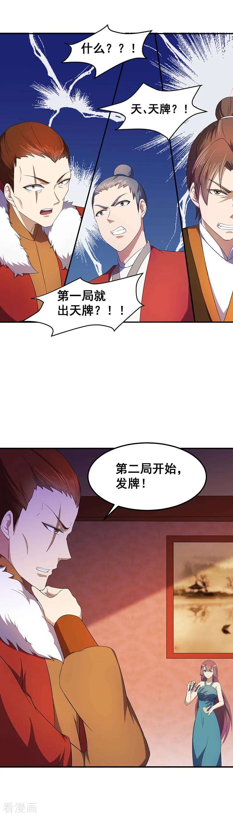 武道独尊61话 跑了？