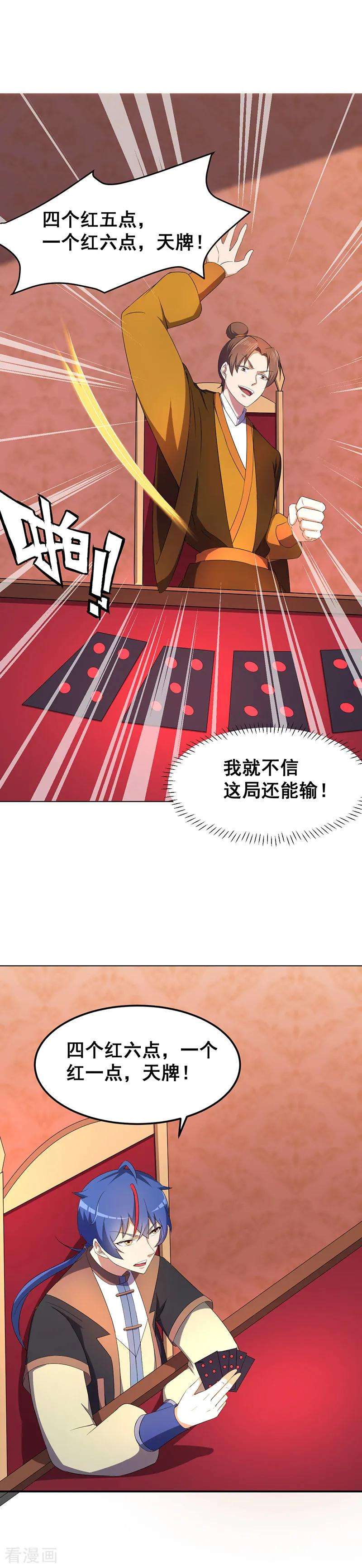 武道独尊61话 跑了？