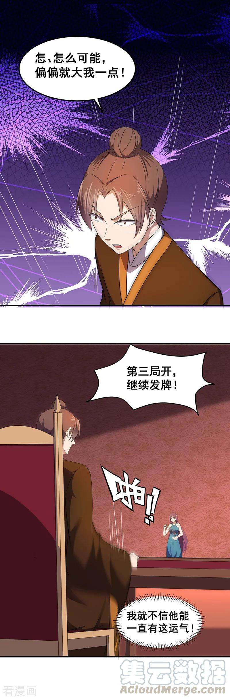 武道独尊61话 跑了？