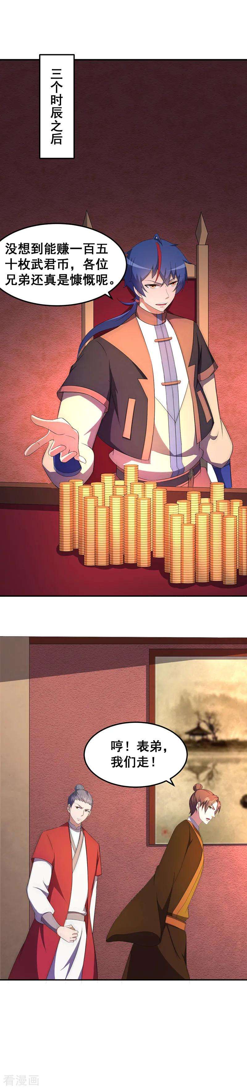 武道独尊61话 跑了？