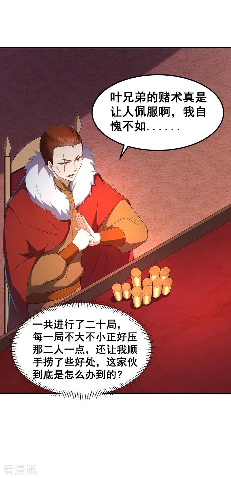 武道独尊61话 跑了？