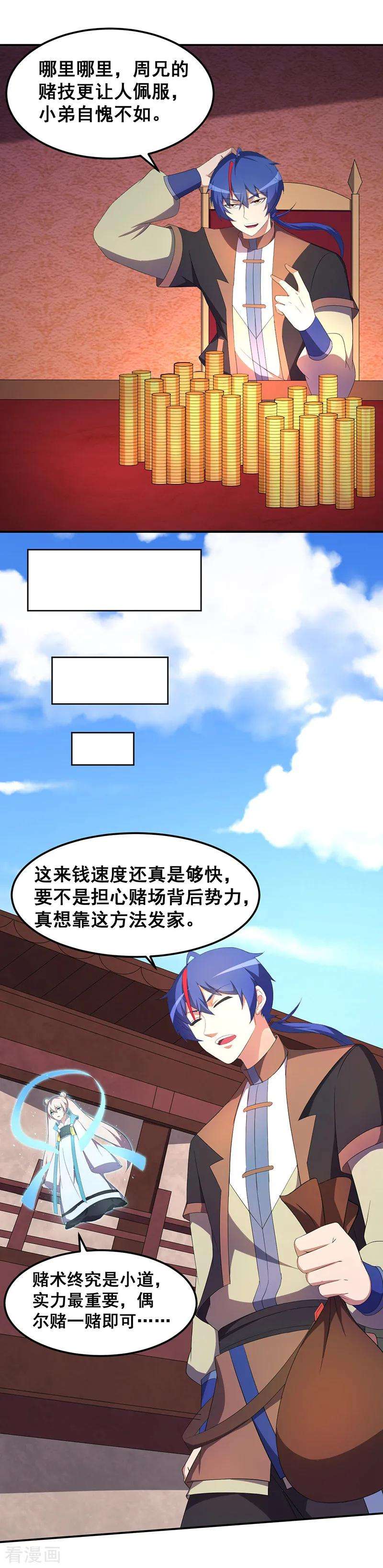 武道独尊61话 跑了？