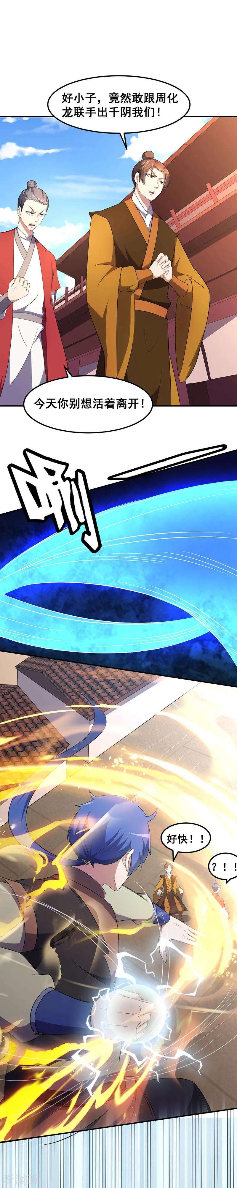 武道独尊61话 跑了？
