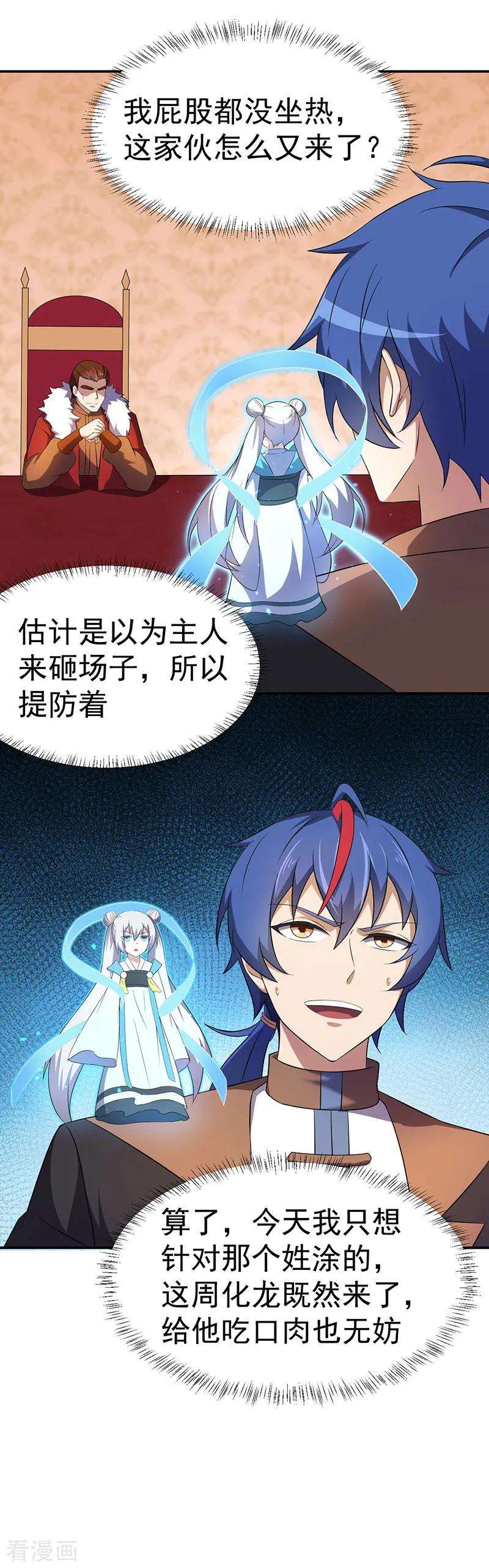 武道独尊61话 跑了？