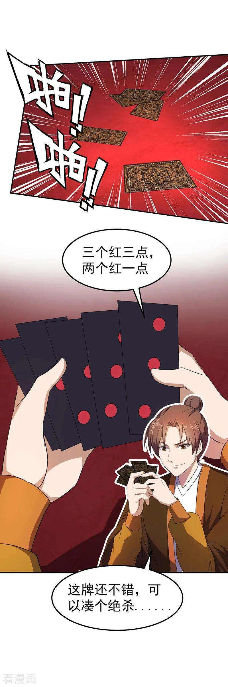 武道独尊61话 跑了？