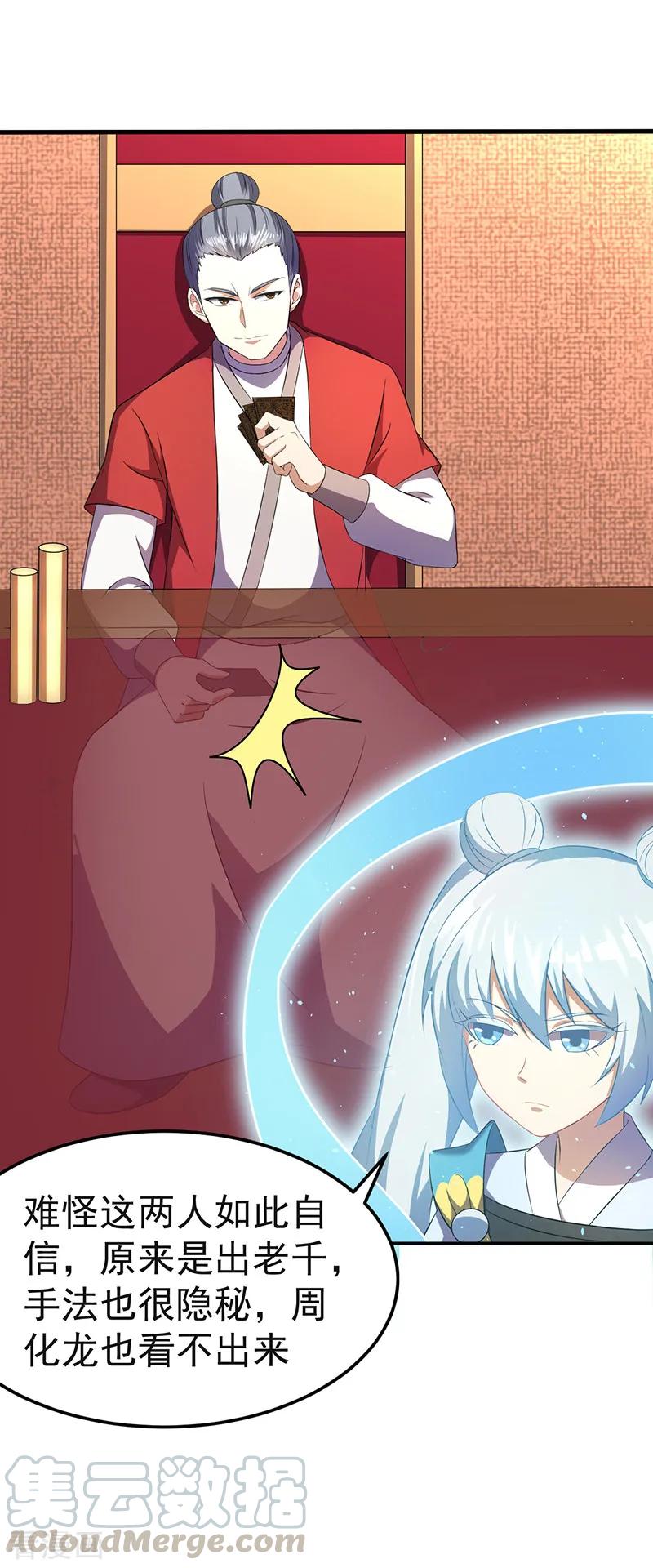 武道独尊61话 跑了？