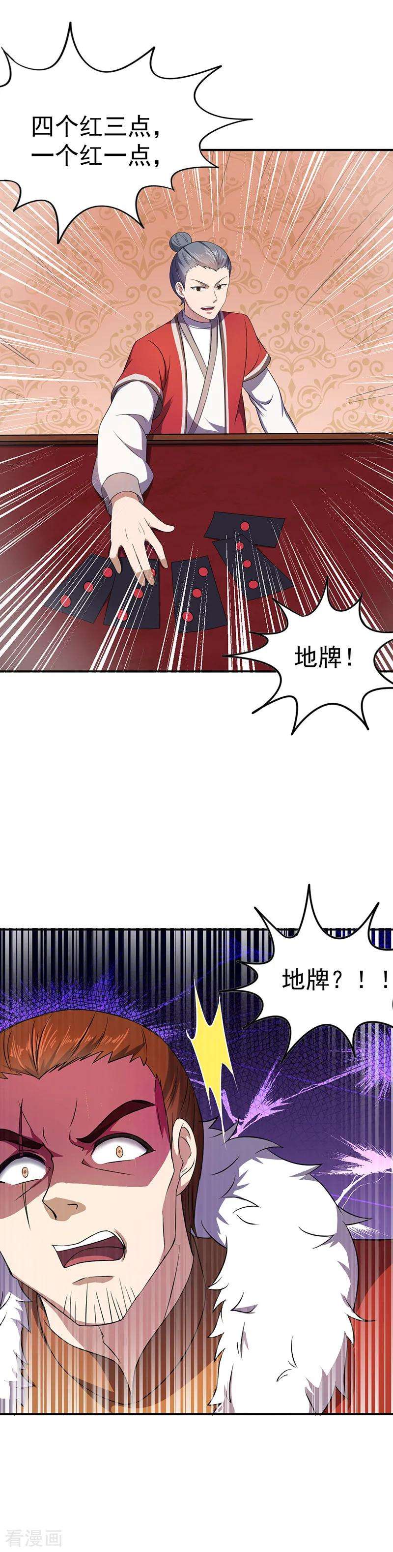 武道独尊61话 跑了？