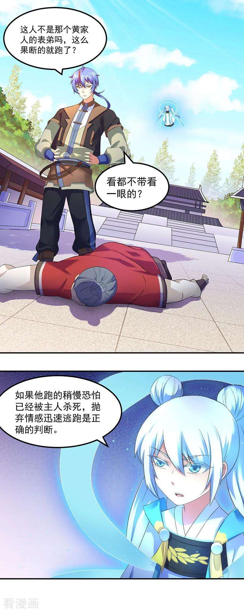 武道独尊62话 天罡煅骨经