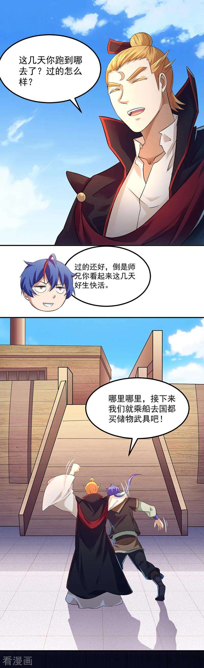 武道独尊62话 天罡煅骨经