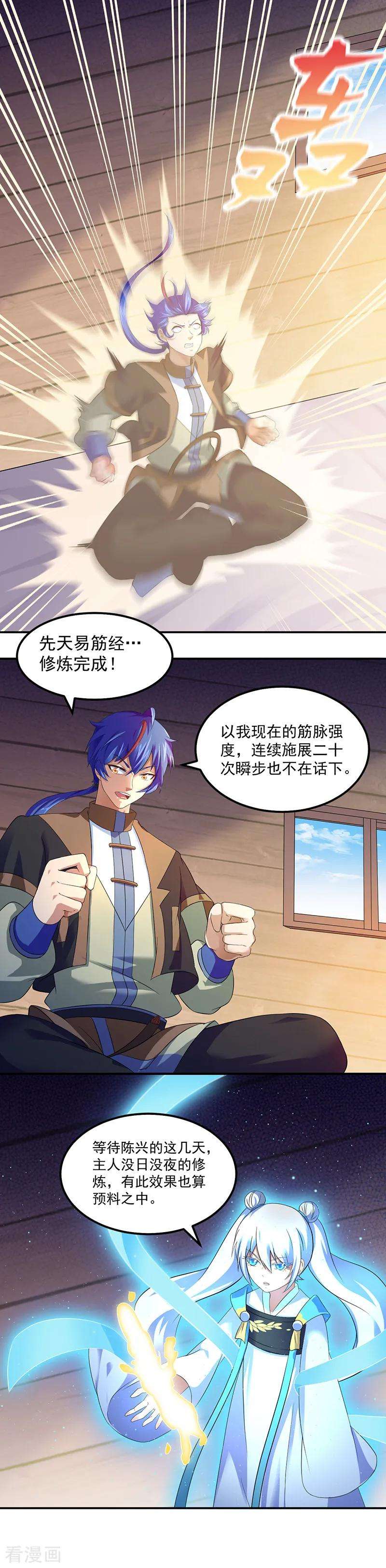 武道独尊62话 天罡煅骨经