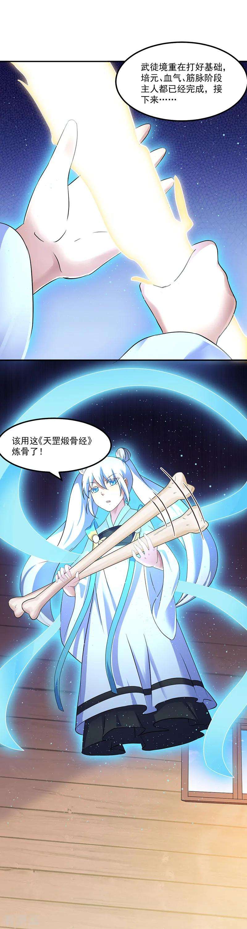 武道独尊62话 天罡煅骨经