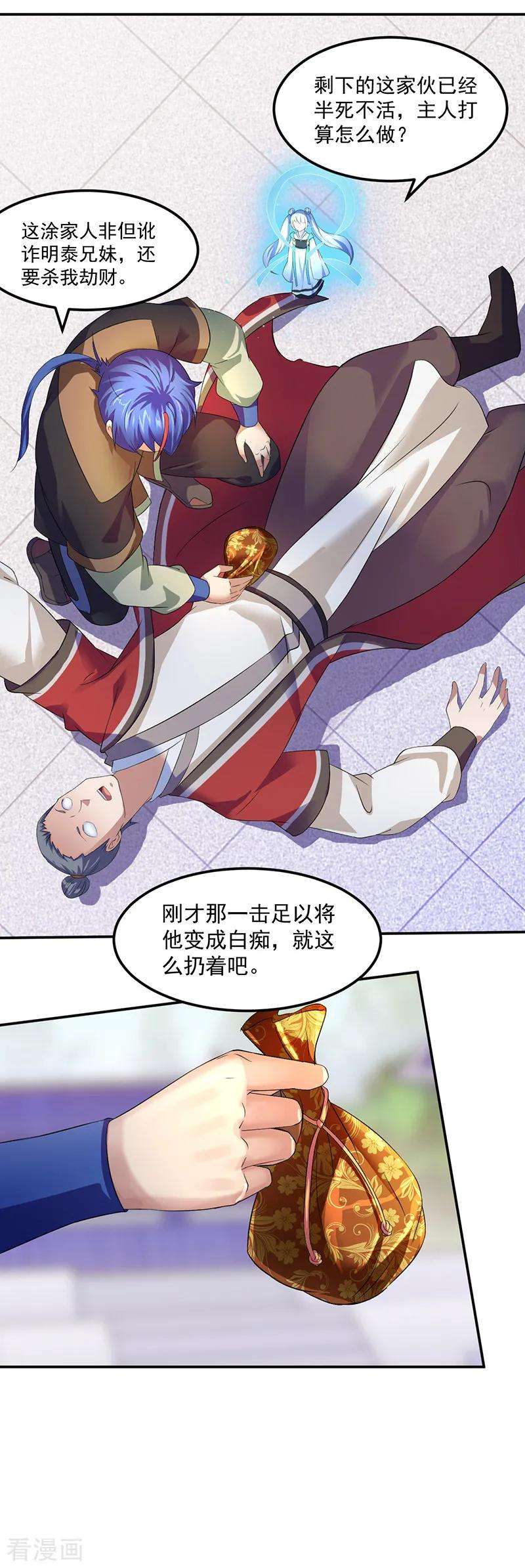 武道独尊62话 天罡煅骨经