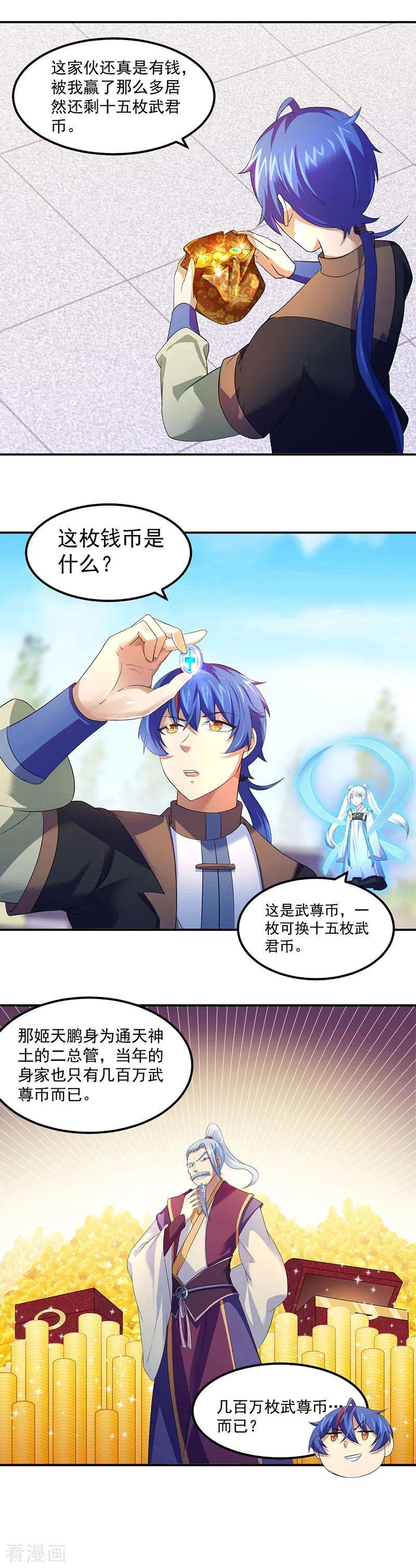 武道独尊62话 天罡煅骨经