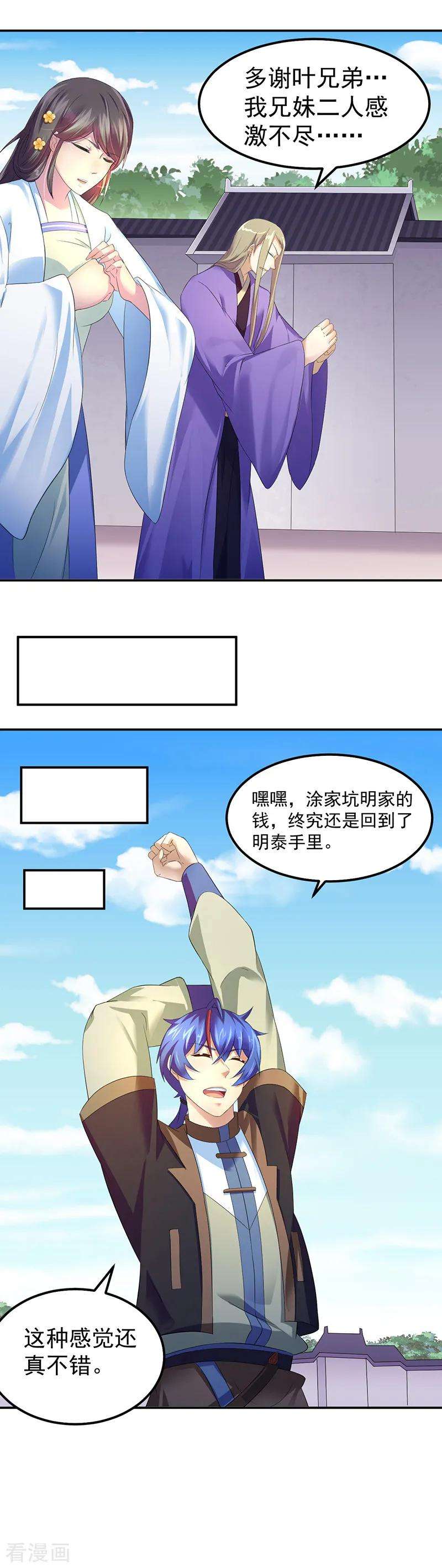 武道独尊62话 天罡煅骨经