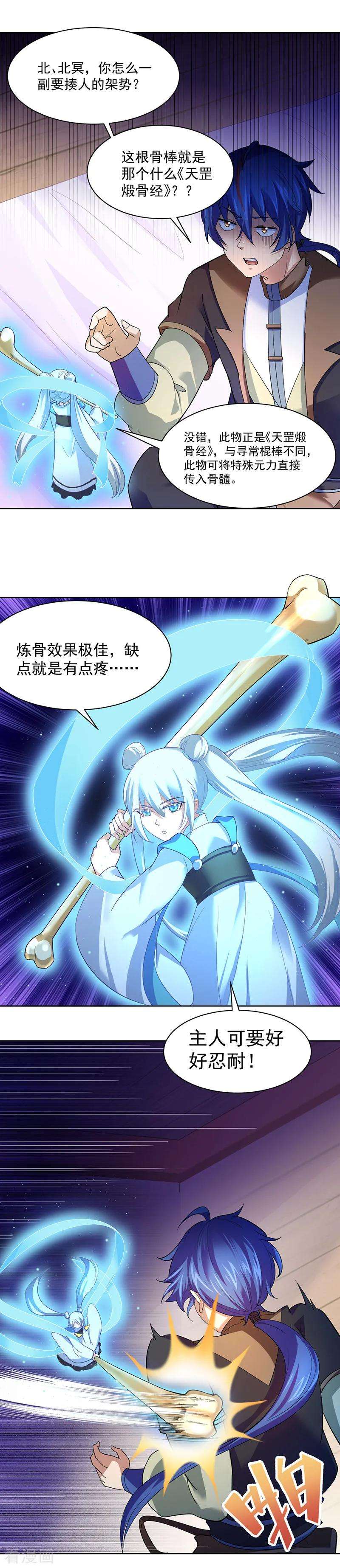 武道独尊63话 三级任务